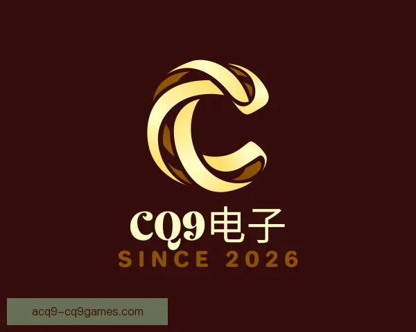 认识CQ9电子